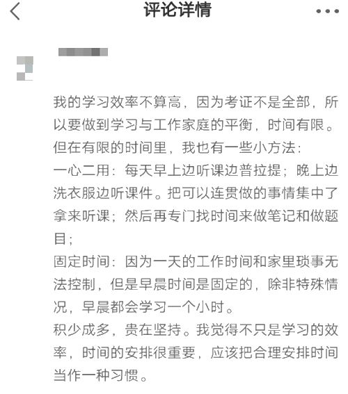 税务师学习方法1