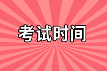 2021年CMA考试在哪一天？教材变化情况？