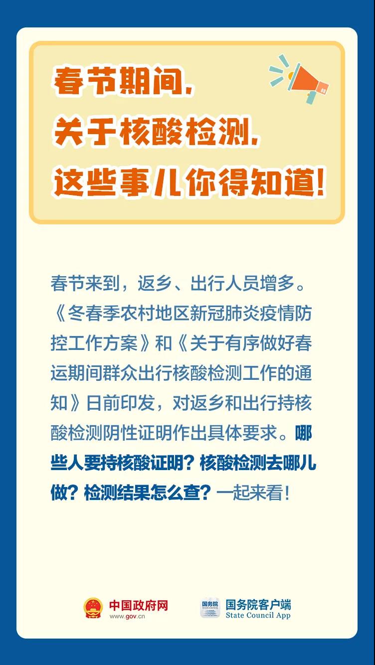 春节期间，关于核酸检测，这些事情要知道！