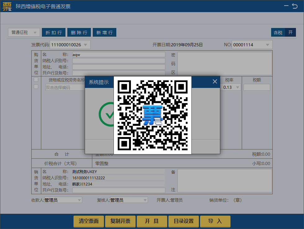 收藏！增值税电子专用发票受票方纳税人操作指引