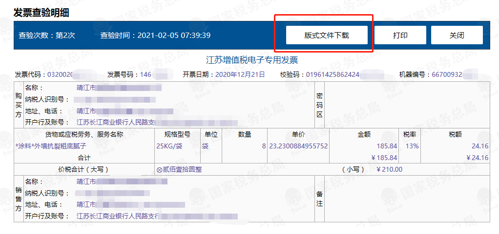 收藏！增值税电子专用发票受票方纳税人操作指引