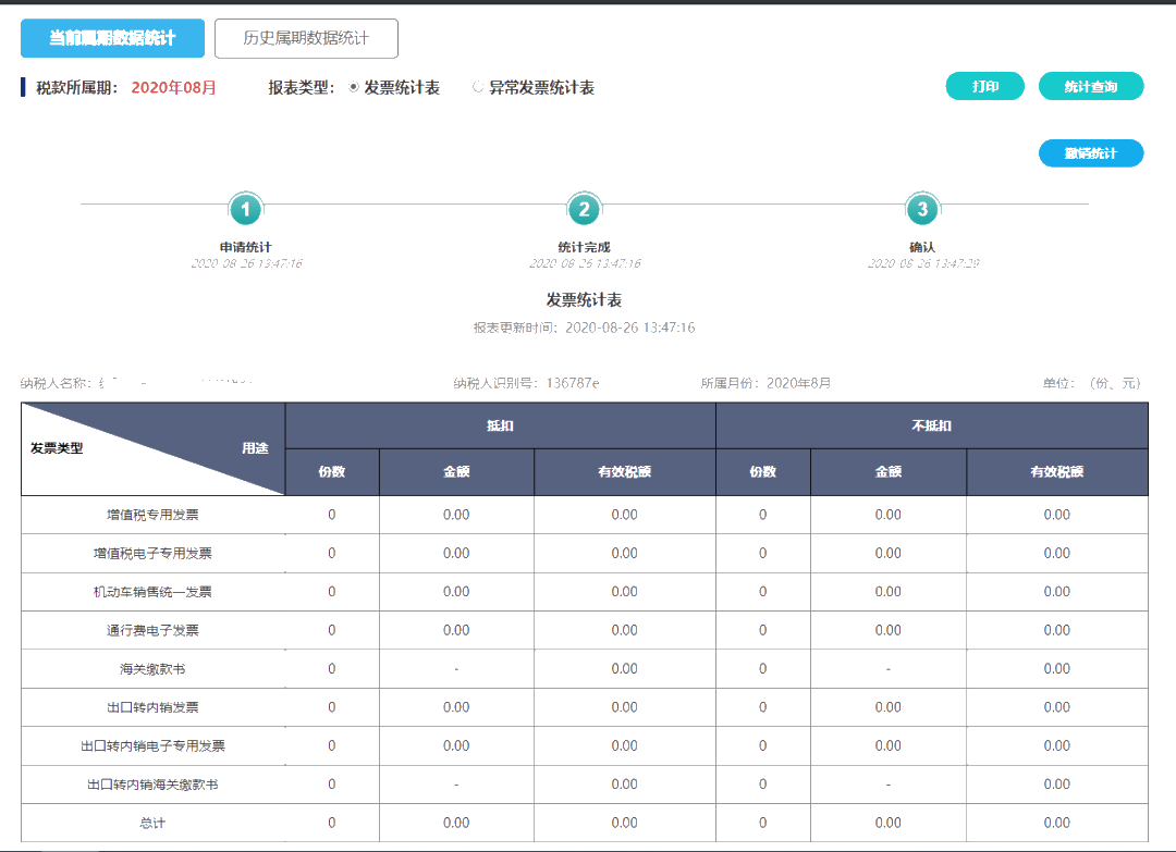 收藏！增值税电子专用发票受票方纳税人操作指引