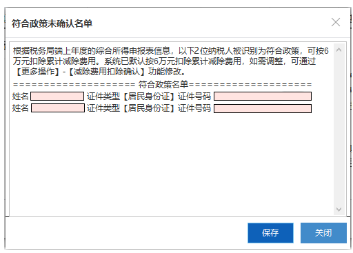 关注 ▍这个申报期，个税申报有变化