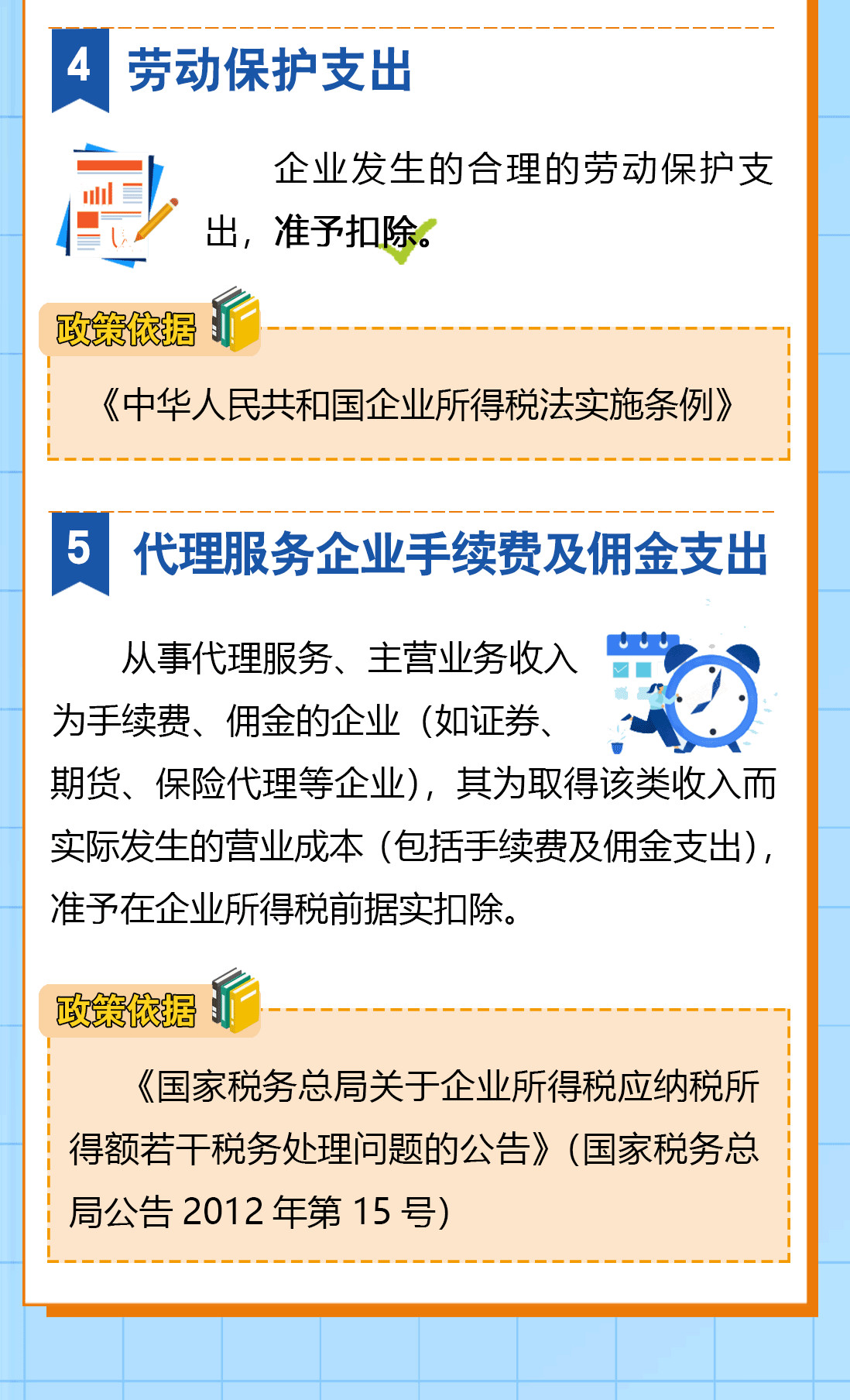 送您一份企业所得税税前扣除秘籍，请查收！