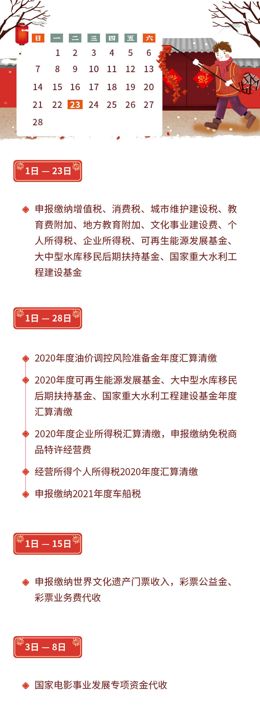 开工啦！2月征期日历和抄报指南送给您，申报轻松办~