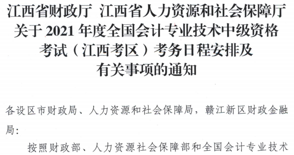 江西萍乡2021年中级会计职称报名简章公布