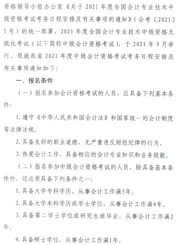 江西萍乡2021年中级会计职称报名简章公布