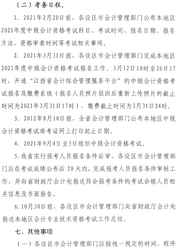 江西萍乡2021年中级会计职称报名简章公布