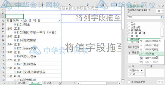 超简单，用Excel编制试算平衡表，会计都要会呀！