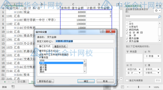 超简单，用Excel编制试算平衡表，会计都要会呀！