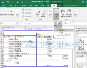 超简单，用Excel编制试算平衡表，会计都要会呀！