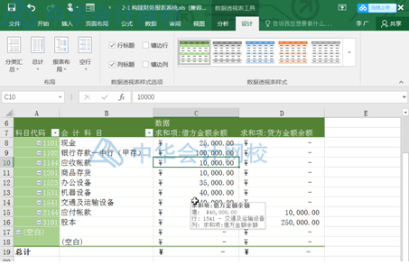 超简单，用Excel编制试算平衡表，会计都要会呀！