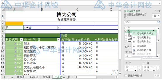 超简单，用Excel编制试算平衡表，会计都要会呀！