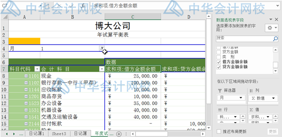 超简单，用Excel编制试算平衡表，会计都要会呀！