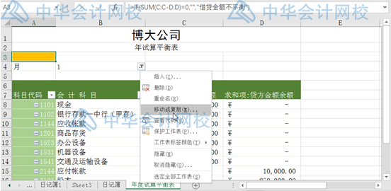 超简单，用Excel编制试算平衡表，会计都要会呀！