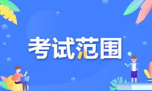 吉林银行从业资格考试科目来啦！