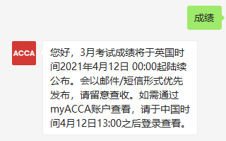 acca考试成绩什么时候出来？