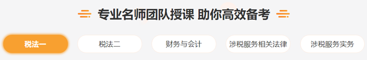 没有教材学税务师难度太高？这招你试了没？