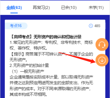 知识点记不住怎么办？碎片时间要利用！打开考点神器GET重要考点