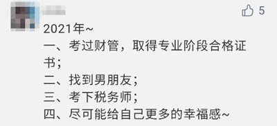 【Flag回顾】三步助你实现2021年注会备考小目标！