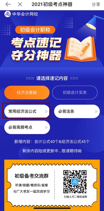 终于等到你！初级会计考点神器新增85个知识点！