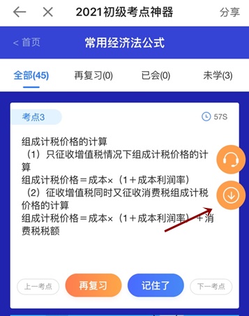 终于等到你！初级会计考点神器新增85个知识点！