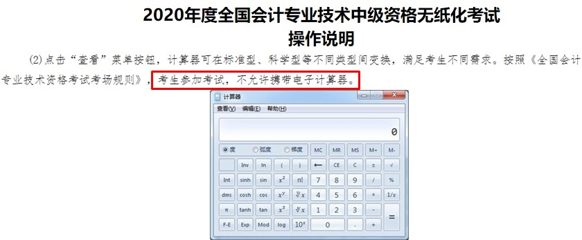 【备考答疑】中级会计考试过程中是否不准用计算器 ？