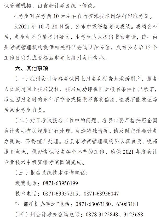 云南楚雄州2021年中级会计职称报名简章 3月10日起报名