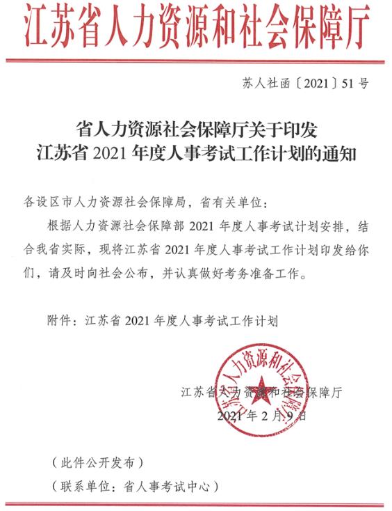 江苏2021初中级经济师考试时间安排