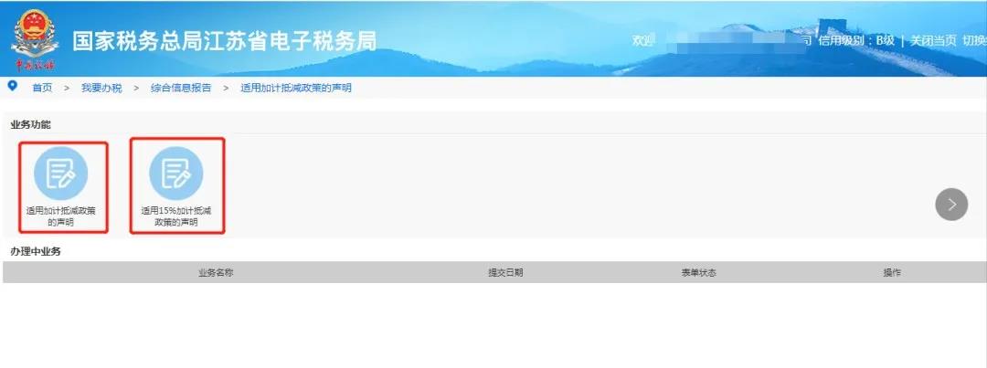 2021年度《适用加计抵减政策的声明》，你提交了吗？