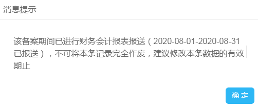 财务会计报表出现重复申报？别着急一文为您解决！