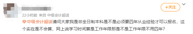 不考初级能考中级会计吗？会计工作经验咋算？3月10日起报名 提前明白