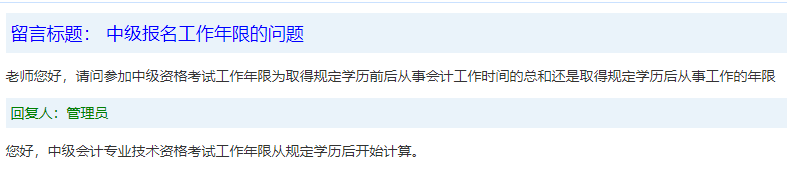 不考初级能考中级会计吗？会计工作经验咋算？3月10日起报名 提前明白