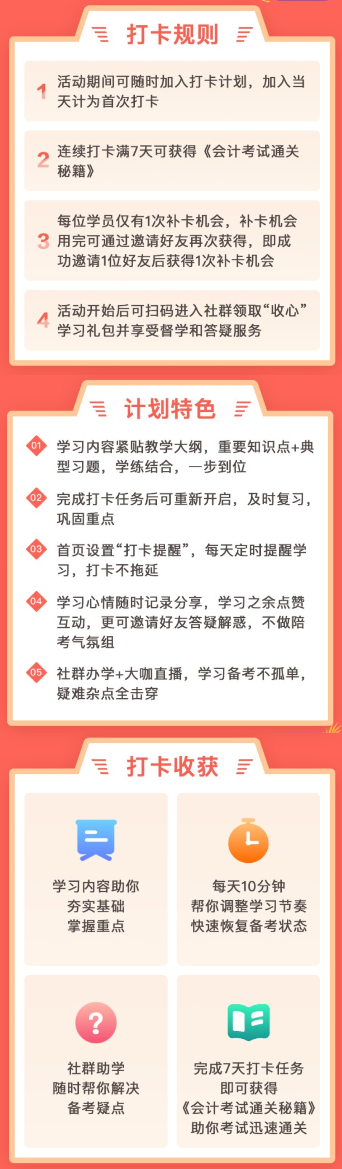 初级/中级/注会/税务师考生打卡活动介绍