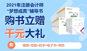 2021年注会教材新封面曝光！2021注会新教材或将发布！