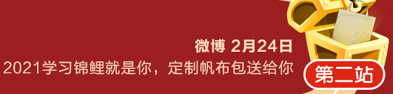 元宵节大作战第二站：微博转发抽学习锦鲤定制帆布包送给你