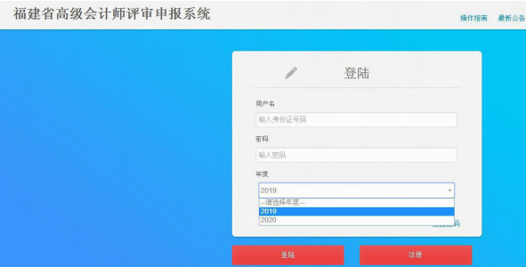 福建2020年高级会计师评审申报注意事项-注册登录