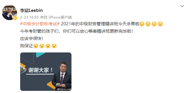 杀青啦！李斌老师2021中级会计财务管理基础精讲结课