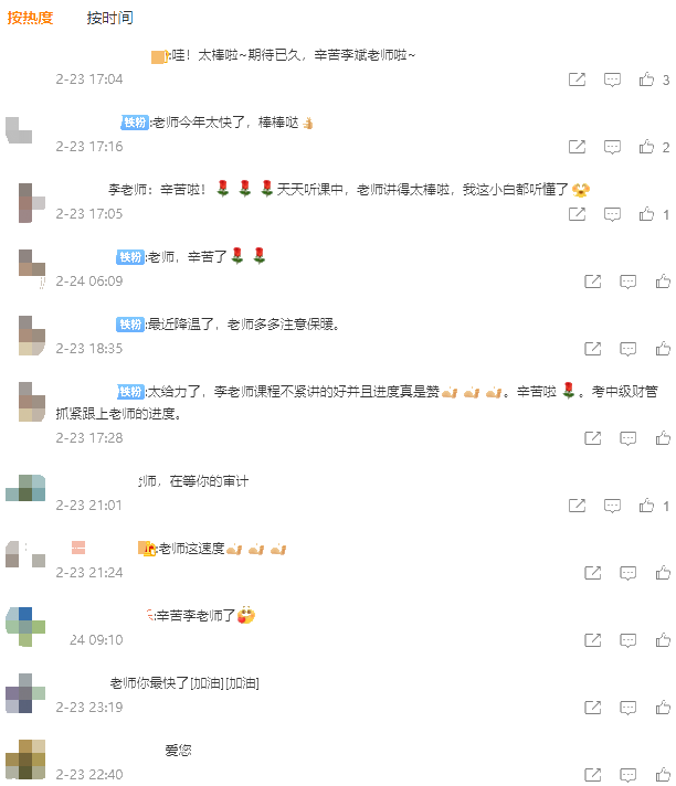 杀青啦！李斌老师2021中级会计财务管理基础精讲结课