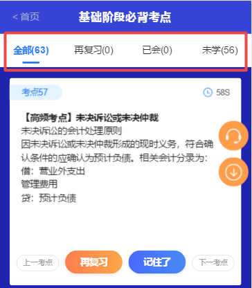 知识点记不住怎么办？碎片时间要利用！打开考点神器GET重要考点