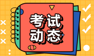 了解详情！2021武汉CFA考试科目