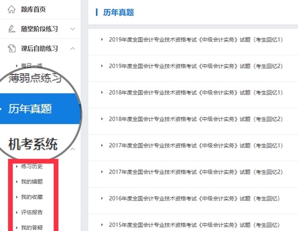 备考中级会计职称有必要报课吗？——课程题库篇