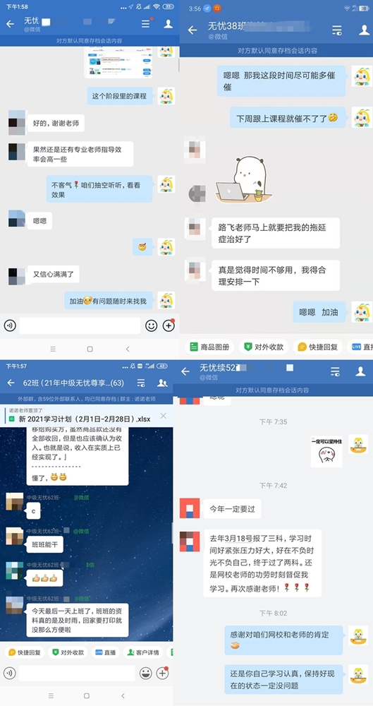 有它！中级会计备考不孤单—尊享无忧班