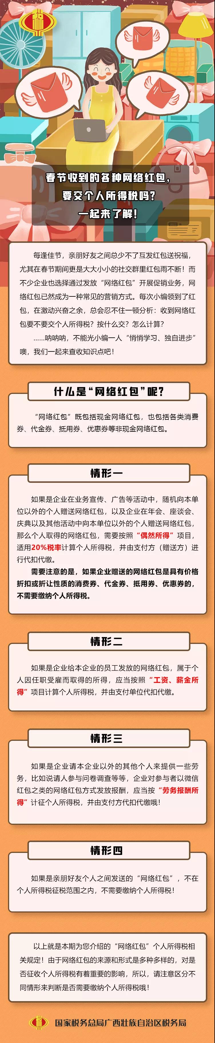 春节收到的各种网络红包，要交个人所得税吗？一起来了解！