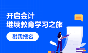 快速进入继续教育学习