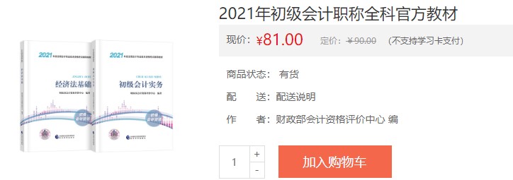 浙江2021会计初级考试电子辅导书购买入口！