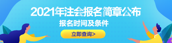 CPA几年可以考一次？分几年考？有效期多久