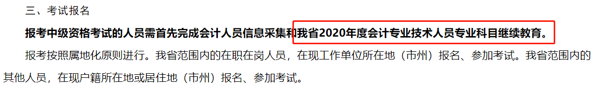 中级会计报名入口3月10日开通 别再坐等报名 抓紧做这件事！