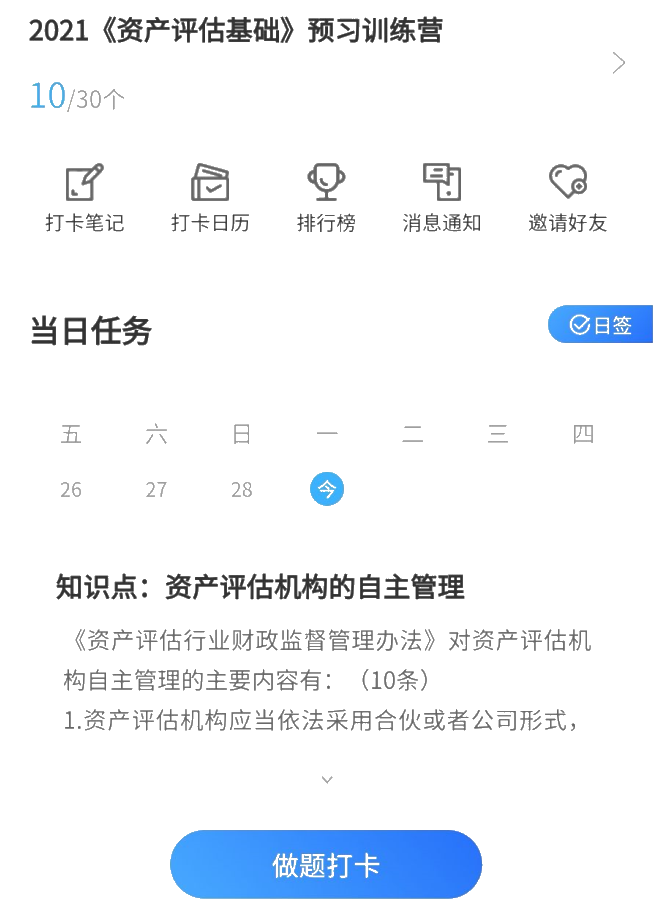 2021资产评估师预习训练营