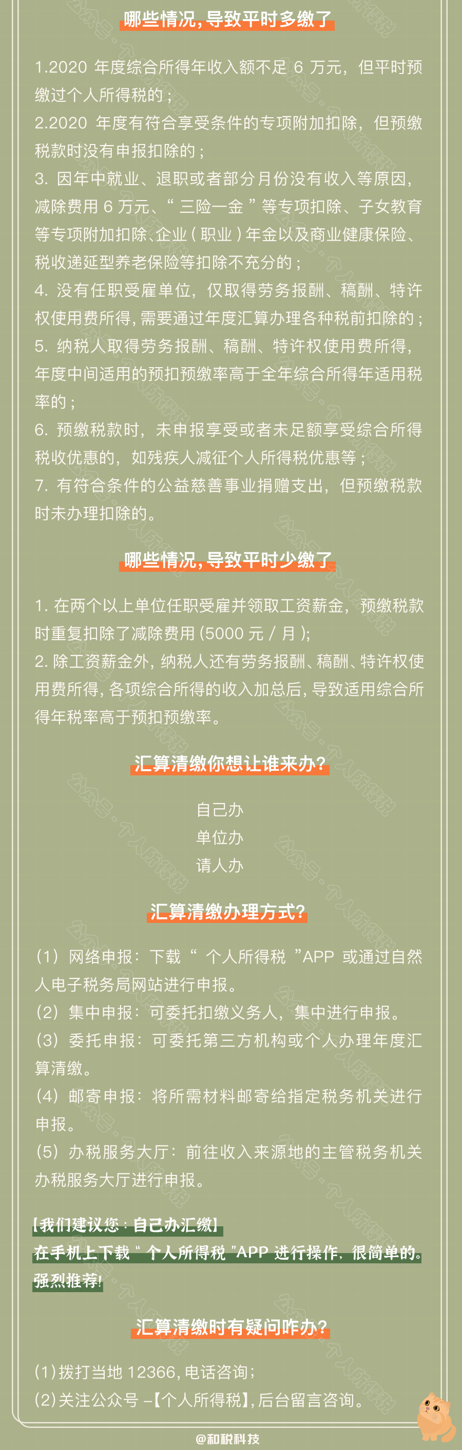 个人所得税退税 今天正式开始！